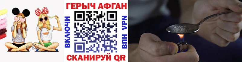 Героин герыч  Купить закладки  Армавир 